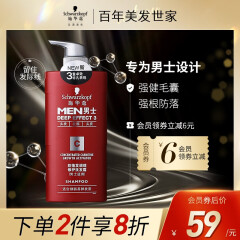 施华蔻(Schwarzkopf)男士防落发调理修护洗发露450ml(洗发水洗头膏 针对细弱易掉发质 牛磺酸精华 激活毛囊）