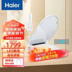 海尔（Haier）智能马桶盖X3即热多功能抗菌助便自动除臭通用电动加热智能遥控款 X3-M18U1 全功能旗舰款