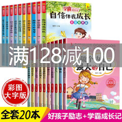 全套20册好孩子励志成长记学霸爸妈不是我佣人注音版一二三四年级阅读课外书小学生故事书万事合10本