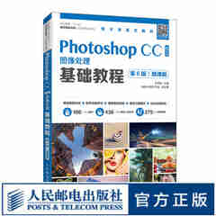Photoshop CC 2019图像处理基础教程（第6版）（微课版）