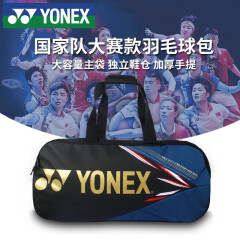 YONEXyy尤尼克斯羽毛球拍包大容量6支装国家队大赛款单肩手提运动方包 BA92231CEX  黑蓝