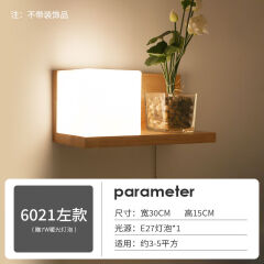 喜尚嘉喜（xishangjiaxi） 床头壁灯墙壁卧室简约现代创意北欧实木原木客厅led楼梯过道灯具 6021(左款)+7瓦暖光LED灯泡