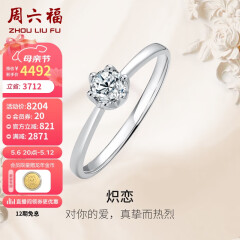 周六福18K金钻戒女求婚结婚钻石戒指KGDB021038 约30分I-J/SI 11号 母亲节礼物