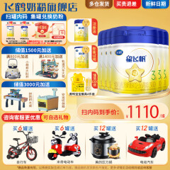 飞鹤星飞帆 幼儿配方奶粉 3段(12-36个月适用) 700克g【专利OPO】 6罐