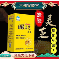 京都安顺堂蜂灵胶囊 蜂胶灵芝 中老年人男女性提高增强免疫力低下者人群药食同源营养生保健蜂产品 一盒装