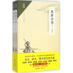 【R】水浒全传:评注本 施耐庵, 罗贯中, 王同舟, 郭皓政, 陈文新 崇文书局出版社