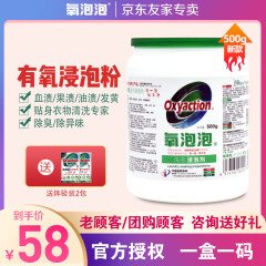 氧泡泡（Oxyaction） 有氧浸泡粉420g精洗内衣裤婴幼儿衣物清洁 多功能洗涤剂