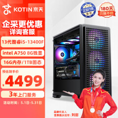 京天决斗S7 i5-13400F/intel A750 8G/16G/1TB/华硕B760/电脑台式机电竞游戏直播台式机组装电脑主机