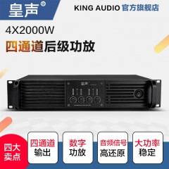 皇声音响（HUANG SHENG）皇声KingAudio/ 四通道 数字后级功放KTV酒吧清吧舞台演出4X2000W LX4200 4X2000W/8Ω额定功率