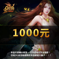 网龙魔域点卡/魔域27600点魔石卡*官方自动充值秒速到账 不刷单！