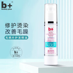 B+（besuty plus）b+ 草本毛鳞片精华护发精油直发卷发护理头发修复防毛躁烫染受损