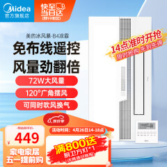 美的（Midea）凉霸厨房卫生间集成吊顶照明一体冷霸冷风机遥控摆风排气换气吹风