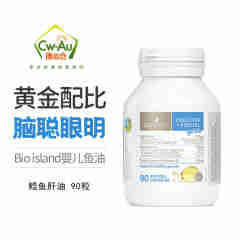 澳大利亚 佰澳朗德Bioisland 比奥岛 鳕鱼肝油 宝宝鳕鱼油/鱼肝油DHA+VD 90粒/瓶 4周+