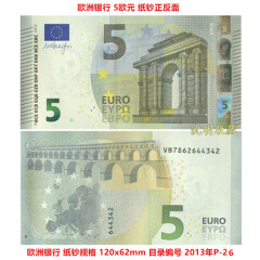 欧洲 欧盟纸币 外国纸币各国钱币 全新UNC 5欧元P-26单张年份随机