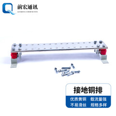 前宏通讯（QHTX）接地铜排 6*40*400