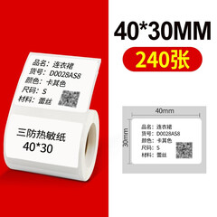 美意诚 美意诚scanboss小卷芯三防热敏纸不干胶条码标签打印纸蓝牙打印机纸奶茶面包食品服装价格贴 S4030-240