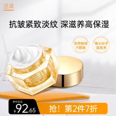 透真六胜肽抗皱面霜50g 提拉紧致淡纹 补水保湿 护肤品乳液
