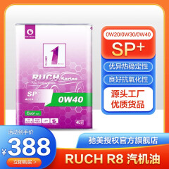 驰美R8锐驰RUCH  SP+ 铁桶 汽车发动机油 汽机油 R8 4L铁桶 0W40 全合成