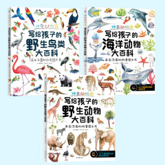 神奇动物园：写给孩子的海洋动物大百科 野生动物+野生鸟类+海洋动物