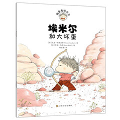 埃米尔和大坏蛋(中国环境标志 绿色印刷)