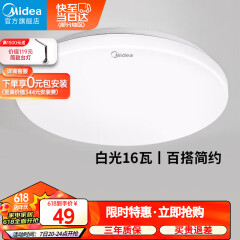 美的（Midea）LED吸顶灯卧室灯儿童房过道走廊厨房阳台灯现代简约灯具全白16瓦