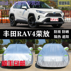 2022新款一汽RAV4荣放车衣车罩防晒防雨隔热汽车套遮阳春夏季车全罩车棚 2021款丰田-RAV4荣放