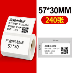 美意诚 美意诚scanboss小卷芯三防热敏纸不干胶条码标签打印纸蓝牙打印机纸奶茶面包食品服装价格贴 S5730-240