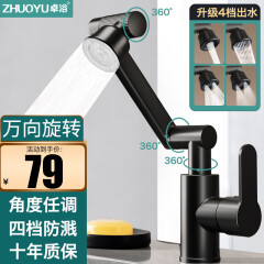 卓浴面盆水龙头冷热360度万向旋转机械臂卫生间洗手盆台盆龙头