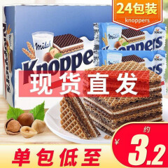 德国Knoppers诺帕斯进口牛奶巧克力榛子威化饼干 特产休闲零食 整盒600g【24包入】