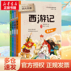 中国古典文学四大名著(青少版)(青少版)