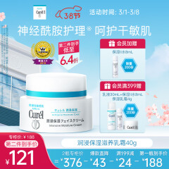 珂润（Curel）保湿滋润乳霜40g 补水面霜 神经酰胺护理敏感肌肤适用 女神节礼物