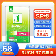 驰美R7锐驰RUCH SP [SUV 亚系全合成]铁桶 汽车发动机油 汽机油 R7 1L铁桶 5W40  全合成