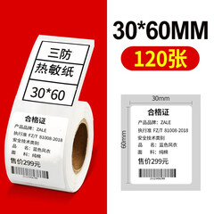 美意诚 美意诚scanboss小卷芯三防热敏纸不干胶条码标签打印纸蓝牙打印机纸奶茶面包食品服装价格贴 S3060-120