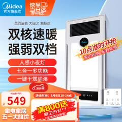 美的（Midea）浴霸风暖排气扇照明一体浴室暖风机集成吊顶双核取暖器卫生间灯