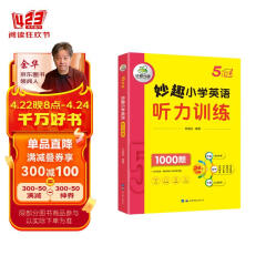 华研外语2024春小学英语五年级听力训练1000题 全国通用版同步5年级 妙趣小学一二三四五六123456年级系列