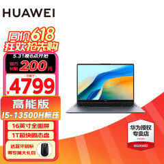 华为（HUAWEI）MateBook D16笔记本电脑 2024新款高性能版16英寸标压轻薄商务办公全能本 24款高能版丨灰 i5-13500H 16G/1T