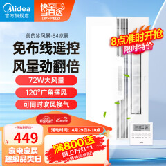 美的（Midea）凉霸厨房卫生间集成吊顶照明一体冷霸冷风机遥控摆风排气换气吹风