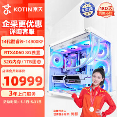 京天Victory V79 i9-14900KF/RTX4060 8G/华硕Z790/32G DDR5/1TB固态/电脑台式机水冷游戏组装电脑主机