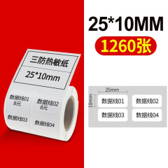 美意诚 美意诚scanboss小卷芯三防热敏纸不干胶条码标签打印纸蓝牙打印机纸奶茶面包食品服装价格贴 S2510-1260