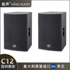 皇声音响（HUANG SHENG）皇声KingAudio/ C12音箱(进口单元)高端会所卡拉OK音响12英寸一对 皇声C12音箱