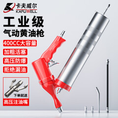 卡夫威尔 气动黄油枪 高压打油机 400CC HS0521