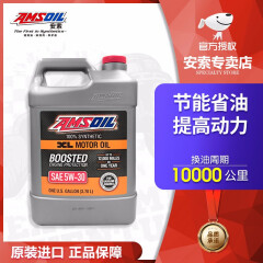 安索XL系列全合成汽车机油适用骐达天籁英朗蒙迪欧5W-30润滑油3.78L