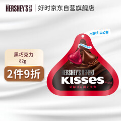 好时之吻 Kisses 特醇浓黑巧克力 82g 袋装 休闲零食糖果办公室