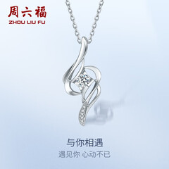 周六福（ZLF）  18K金钻石吊坠女小清新挂坠T售空 主石8分 吊坠+18k金白色O字链（约41cm+5cm）