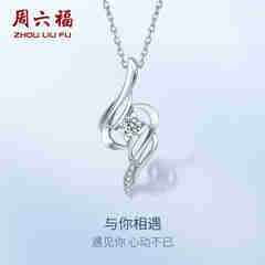周六福（ZLF）  18K金钻石项链女小清新吊坠挂坠佳礼 吊坠+18k金白色O字链（约41cm+5cm）