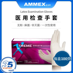 爱马斯(Ammex)橡胶手套检查实验加工家务清洁洗衣胶皮手套100只 S