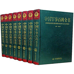 正版中国军事百科全书8册套装近现代战史/兵器/军事名人/兵法书 中国历代军事战略 中国军事谋略全集 谋略之道
