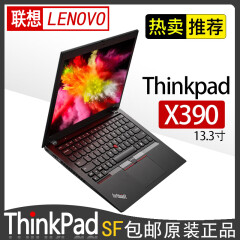 联想（ThinkPad） 二手笔记本 X270 X280 X390商务办公12寸轻薄便携本 9新 【17】X390-i5-8G内存-512G固态