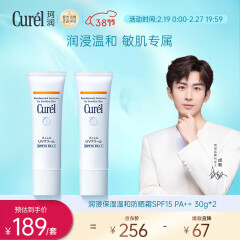 珂润（Curel）润浸保湿温和防晒套装SPF15 PA++ 30g*2（已含附件，共2件）