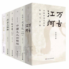 许倬云作品（套装共6册）：历史大脉络+万古江河+观世变+问学记+中国文化的精神+说中国    北京贝贝特